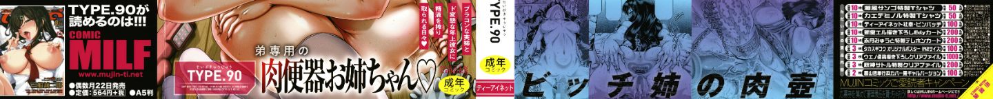 [TYPE.90] ビッチな淫姉さまぁ - [TYPE.90] ビッチな淫姉さまぁ