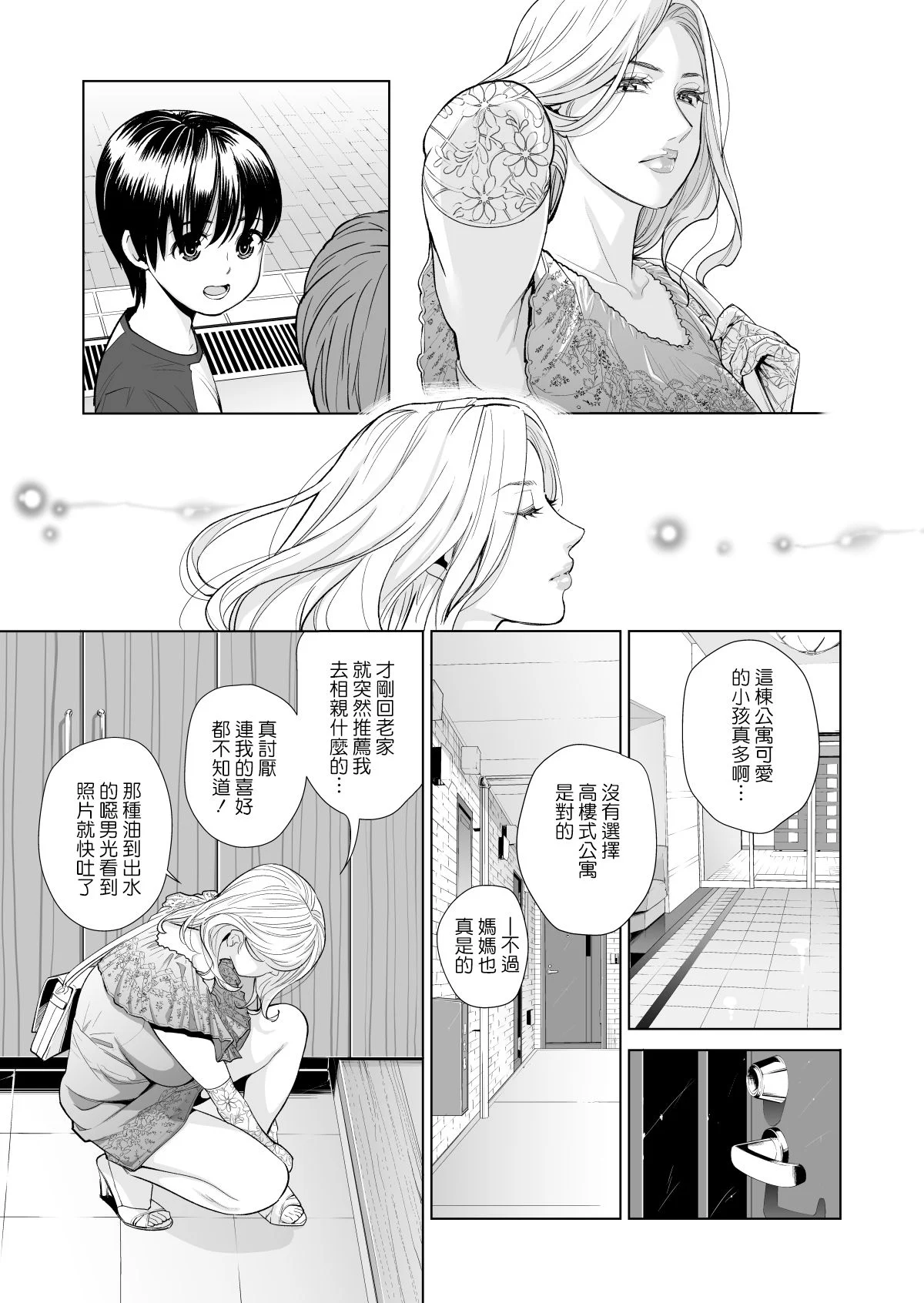 [HGTラボ [津差宇土]] 未婚女の少年狩り… [中国翻訳] - [HGTラボ [津差宇土]] 未婚女の少年狩り… [中国翻訳]